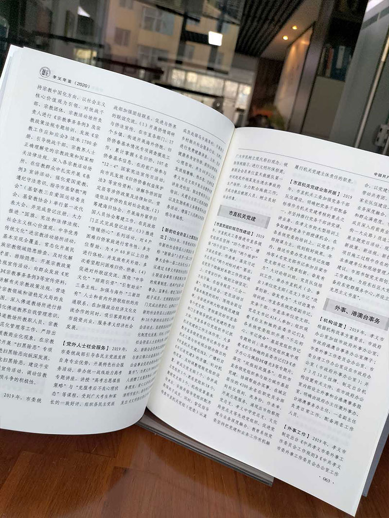 年鑒特等獎-孝義年鑒