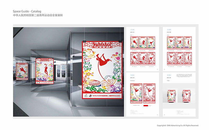 第二屆青運會視覺形象識別系統管理