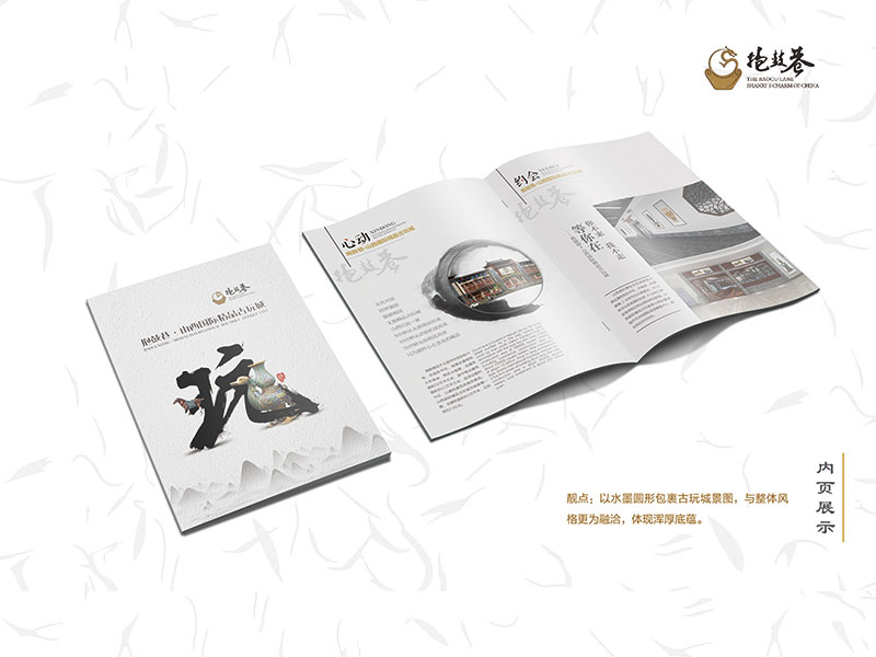 文玩畫冊-抱鼓巷