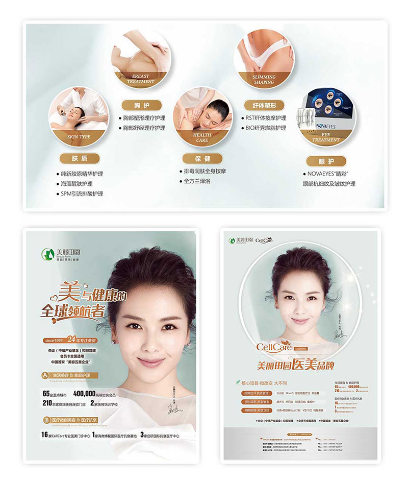 美麗田園宣傳單頁