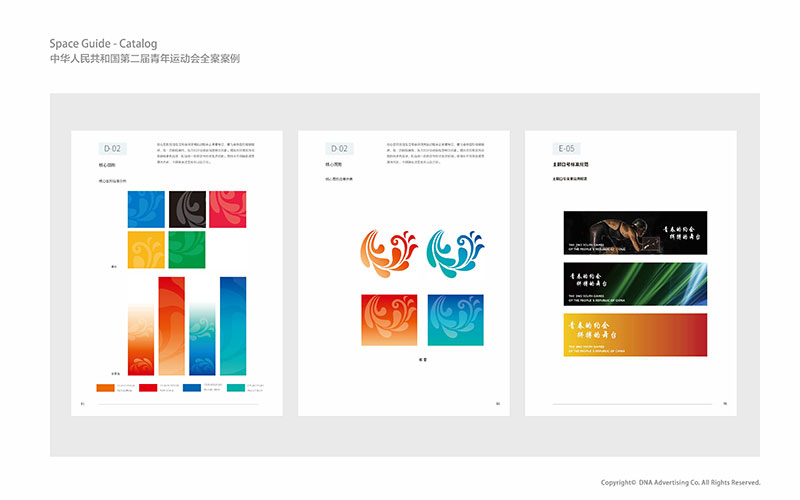 第二屆青運會視覺形象識別系統管理