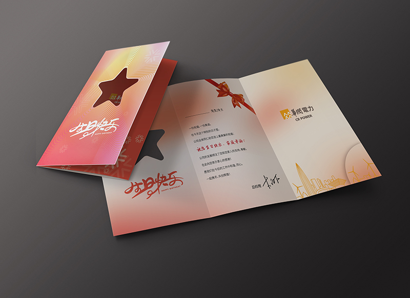 華潤員工生日賀卡