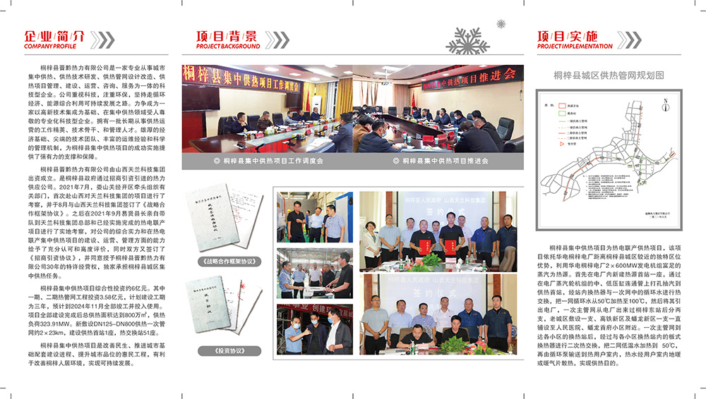 晉黔熱力四折頁