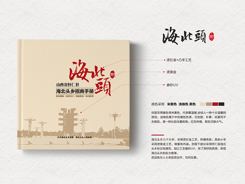 海北頭鄉(xiāng)招商手冊