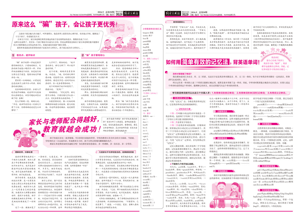 新希望英語(yǔ)報(bào)紙