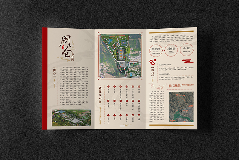 周倉文化園3折頁