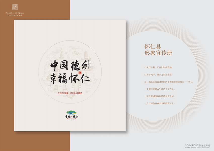 懷仁縣形象宣傳冊(cè)