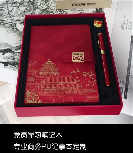 黨員學習筆記本