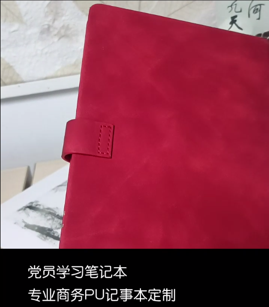 黨員學習筆記本
