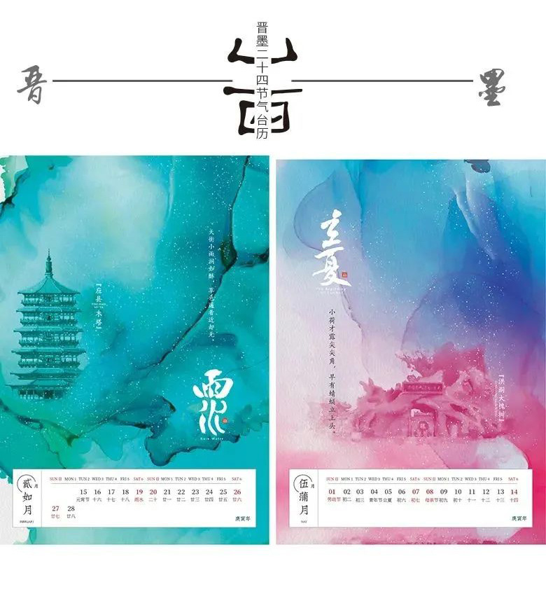 原創(chuàng)臺(tái)歷-晉墨