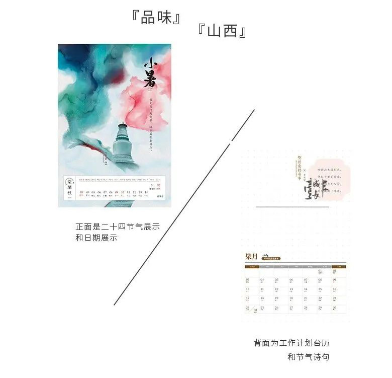 原創(chuàng)臺(tái)歷-晉墨