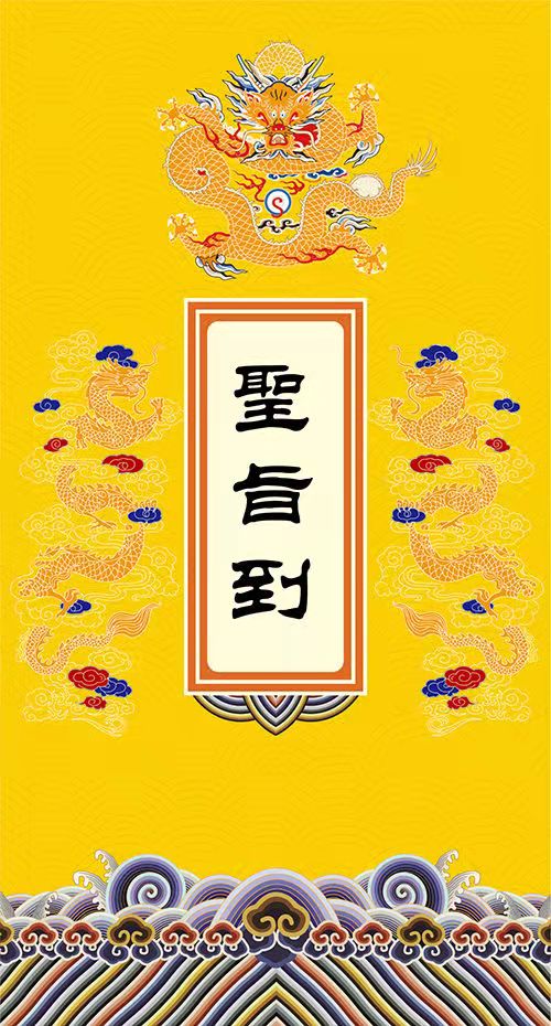 圣旨系列文創筆記本