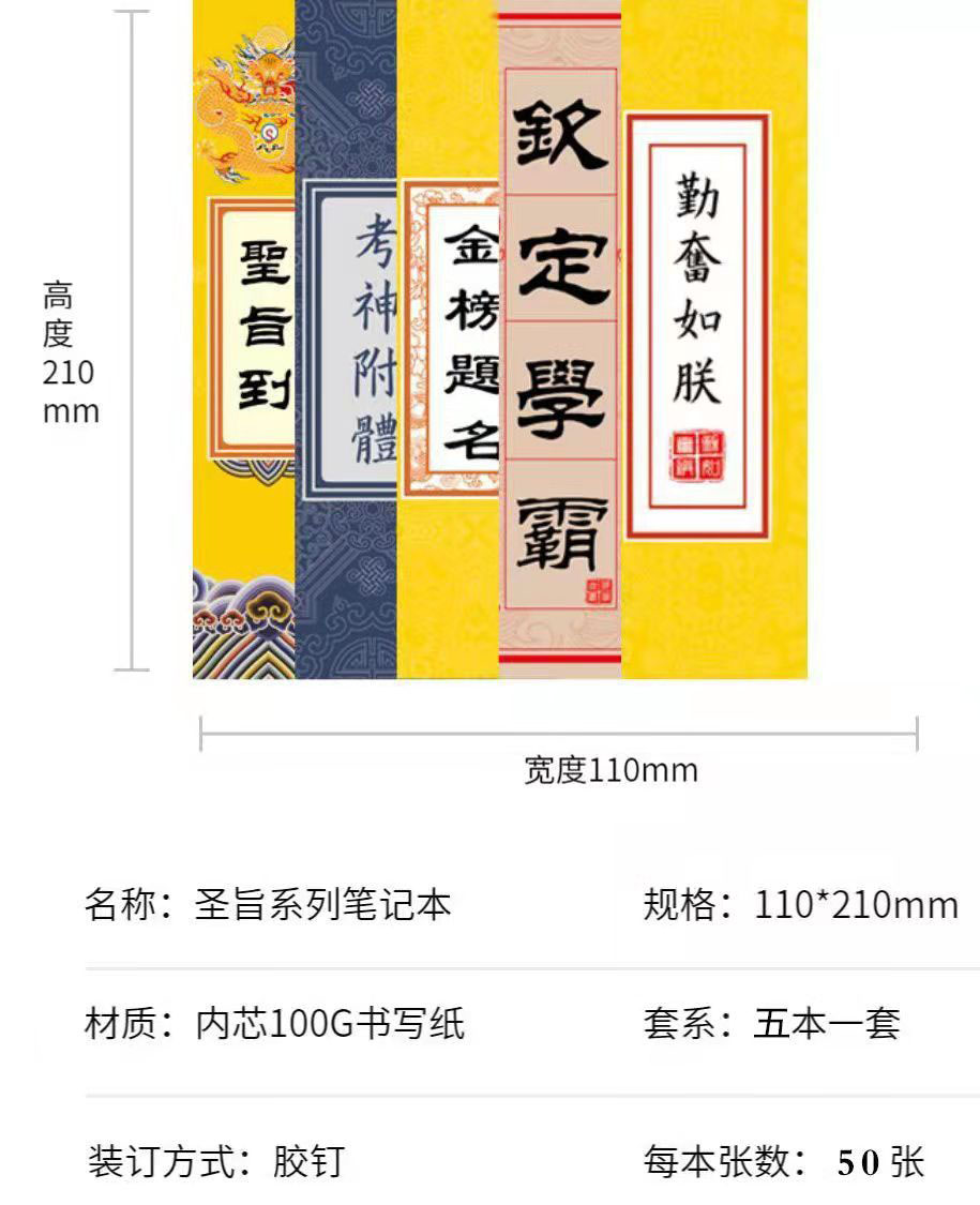 圣旨系列文創筆記本