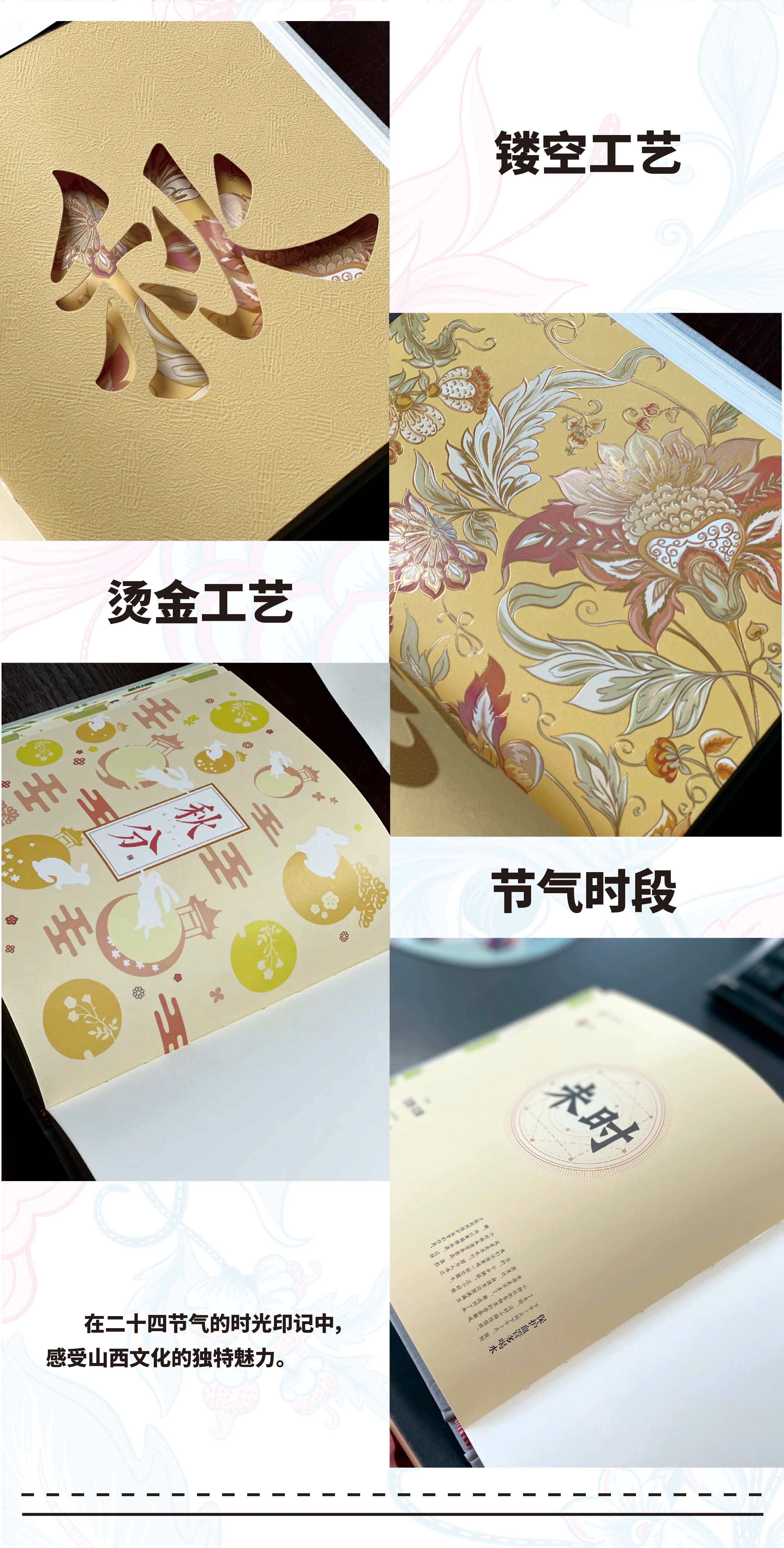 廿四節(jié)氣里的山西